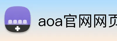 aoa官网网页版链接入口网址 logo