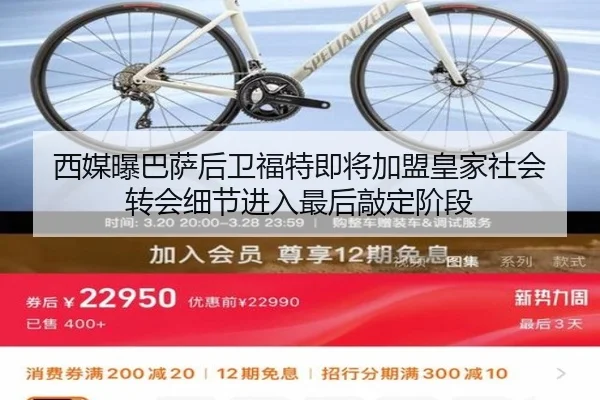 西媒曝巴萨后卫福特即将加盟皇家社会 转会细节进入最后敲定阶段